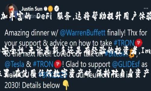 ImToken 是一个广受欢迎的数字货币钱包，但它并不是中心化钱包，而是去中心化钱包。具体来说，去中心化钱包的特点是用户对自己的私钥拥有完全的控制权，用户可以直接管理自己的资产，而不需要依赖第三方服务。以下是关于 ImToken 钱包的详细介绍。

### 什么是 ImToken 钱包？
ImToken 是一个支持多种加密货币的去中心化数字钱包，成立于 2016 年。它提供了用户友好的界面，支持以太坊及其所有基于 ERC-20 的代币，以及其他区块链上的数字资产。ImToken 还集成了 DApp 浏览器，使得用户可以直接在钱包中访问去中心化应用。

### 去中心化 vs. 中心化钱包
在讨论 ImToken 钱包的特性之前，了解去中心化钱包与中心化钱包之间的区别是很重要的。中心化钱包通常由第三方机构管理，用户需要将私钥交给这些机构进行保管。在这种情况下，用户丧失了对自己资产的完全控制权，而去中心化钱包则允许用户自主控制资金。

### ImToken 的特点
ImToken 作为去中心化钱包，有几个显著优势：
ul
listrong私钥控制：/strong用户的私钥存储在设备上，而不是服务器上，确保用户对自己资产的完全掌控。/li
listrong多链支持：/strong除了以太坊，ImToken 还支持比特币、EOS、TRON等多个公链资产。/li
listrong用户友好的界面：/strongImToken 提供了简洁易用的界面，适合新手用户。/li
listrongDApp 生态：/strong内置 DApp 浏览器，用户可以轻松访问去中心化应用。/li
/ul

### 使用 ImToken 的安全性
安全性是数字钱包用户最关心的问题之一。ImToken 采取多种措施保障用户的资产安全，包括：
ul
listrong离线私钥：/strongImToken 采用离线生成和管理私钥的方式，增加安全性。/li
listrong生物识别技术：/strong应用指纹和面部识别功能，提供多重身份验证。/li
listrong社区透明性：/strongImToken 通过社区管理和定期审计提高透明度，增强用户信任感。/li
/ul

### 个人使用经验
我第一次接触数字钱包是在几年前，那时我对区块链的概念并不十分了解，只知道它可以用于投资。在朋友的推荐下，我下载了 ImToken，起初我只是想当一个“观察者”。在使用过程中，我对其界面和功能的直观性印象深刻。通过几次简单的交易，我逐渐对数字货币产生了浓厚的兴趣。

回想起那个阶段，我感到非常兴奋且有些紧张。毕竟，管理自己的加密资产与传统银行账户有很大不同，隐私和安全成为我最关注的点。经过一段时间，我也逐渐掌握了如何保障我的账户安全，比如定期备份、使用强密码等。

### ImToken 的未来发展
随着区块链技术的发展，ImToken 也在不断更新迭代。未来，ImToken 可以考虑增加更多的功能，如跨链交易功能和更加丰富的 DeFi 服务，这将帮助提升用户体验，吸引更多用户加入。

### 结论
总的来说，ImToken 是一个值得信赖的去中心化数字钱包，对于想要控制自己资产的用户来说，它提供了极大的便利和安全性。无论是新手还是有经验的投资者，ImToken 都能满足他们的需求。如果你还没有尝试过这个钱包，不妨下载并体验一下，或许会有意想不到的收获。

通过上述的介绍，希望能帮助你更好地理解 ImToken 钱包的功能及其去中心化的特性，以及它在数字货币世界中的位置。在使用任何数字资产时，保持对自身资产的控制和保护是至关重要的。