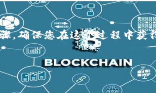 在这里，我将为您提供有关如何通过imToken钱包转账至火币（Huobi）交易所的详细步骤，确保您在这个过程中获得必要的实用信息。请注意，在进行任何加密货币交易时，确保您了解相关的风险和费用。


轻松转账：如何通过imToken钱包将资产转入火币交易所