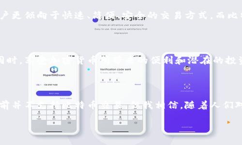 截至我最后的信息更新（2023年10月），苹果钱包（Apple Wallet）并不直接支持比特币或其他加密货币交易。苹果钱包主要用于存储信用卡、借记卡、以及其他忠诚卡、票务和身份信息。但是，用户可以通过某些第三方应用使用苹果钱包来进行加密货币交易，比如一些加密货币交易平台可能允许用户绑定苹果钱包进行支付。

如果你对这个话题感兴趣，以下是一些相关的信息：

比特币的崛起与Apple Wallet的未来

比特币自2009年问世以来，经历了多次波动，它被视作一种去中心化的数字货币，吸引了世界各地的关注。尽管科技巨头如苹果正在不断更新他们的支付系统，但将比特币直接整合进Apple Wallet的可能性仍未得到实现。一方面，这是因为苹果对用户资金安全的重视，另一方面，加密货币的波动性和不确定性也让企业在与之合作上显得谨慎。

个人经历：我对比特币的初次接触

记得在我大学时，我的一位好朋友向我介绍了比特币。当时，很多人对这种新型货币仍然感到困惑，甚至有些害怕。我们一起研究如何在网上购买比特币，经历了重重困难。我对它的潜力感到兴奋，同时也对其技术的复杂性感到无能为力。这与我使用苹果钱包时的便利性形成鲜明对比，苹果钱包总是让我能够轻松快捷地完成支付。

Apple Wallet的功能与局限性

苹果钱包的设计旨在简化用户的支付体验，它通过NFC（近场通讯）技术，使得我们在商店中无须掏出钱包，就能完成付款。但这也意味着，它主要依赖于传统的金融体系，与比特币等去中心化货币形成对比。这种支付方式的便利性在我的生活中发挥了重要作用，尤其是在我繁忙的工作日中，能够快速支付，无需再去寻找现金。

比特币与传统支付方式的对比

相较于传统支付方式，比特币提供了一种去中心化、匿名的交易方式。这一点在某些场合令人向往，但也让它在被广泛接受方面遇到瓶颈。苹果钱包用户更倾向于快速、简便、安全的交易方式，而比特币的交易时间及费用则变得不可预测。我曾在网上看到关于比特币交易延误的新闻，想起当时我为了一笔小额交易而等了很久。

未来展望：苹果钱包与区块链技术的结合

随着区块链技术的不断发展，我认为在未来，苹果钱包或许会找到与比特币等加密货币更深入结合的机会。这样一来，用户就可以在使用苹果钱包的同时，享受加密货币所带来的便利和潜在的投资价值。科技的进步总是伴随着市场的变化，我对这种可能性感到期待。

总结：个人的支付工具演变

作为一名年轻人，我见证了支付工具的演变，从最初的现金到如今的电子支付。比特币作为这种变化的一部分，让人对未来充满想象。尽管苹果钱包目前并不支持比特币交易，但我相信，随着人们对比特币的理解和接受程度的加深，科技公司的支付平台将会迎来新的挑战与变化。是时候重新思考我们如何管理和使用我们的财富了。

在这个快速变化的数字世界中，保持更新和灵活应对将是我们每个人都需要具备的能力。未来，钱的概念是否会被颠覆，只有时间才能给出答案。