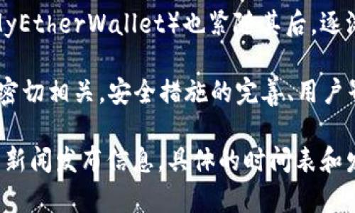 区块链钱包的上线时间取决于特定的区块链项目和其生态系统的开发历程。一般来说，很多知名的区块链钱包是在其对应的区块链主网发布后不久上线的。以下是一些例子和影响因素：

1. **比特币钱包**：比特币于2009年推出，一个简单的比特币钱包在同年年底就已经可用了。
  
2. **以太坊钱包**：以太坊在2015年正式上线，多个钱包（如MetaMask和MyEtherWallet）也紧随其后，逐渐被用户接受。

3. **影响因素**：区块链钱包的上线与区块链的安全性、便利性和用户需求密切相关。安全措施的完善、用户界面的友好程度、支持的代币种类等，都可能影响钱包的发布进度。

若要了解特定区块链钱包的上线时间，建议查看该项目的官方网站或相关的新闻发布信息。具体的时间表和发展历程一般会在项目的白皮书或社区论坛中有所描述。