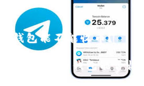 USDT刚注册的钱包能不能收币？

初学者必读：USDT新注册钱包能否收币的实用指南