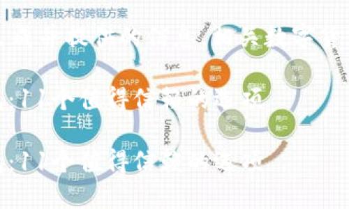 注意：以下内容是由人工智能生成并提供的信息，相关数字货币投资存在风险，请谨慎决策。 

如何选择适合自己的USDT钱包：11个值得信赖的选项

如何选择适合自己的USDT钱包：11个值得信赖的选项