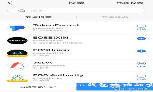  如何快速查询Imtoken钱包地址的实用技巧