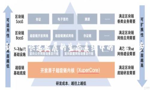 当然可以使用钱包地址查找以太坊的相关信息。以下是关于如何通过钱包地址查询以太坊的详细介绍：

以太坊钱包地址的构成
以太坊的每个钱包地址都是由一串字符组成，通常以“0x”开头，后面跟随40个十六进制字符。例如，一个典型的以太坊地址看起来像这样：“0x32Be3435Ee65424aD8002D0Cb86241E7D09136F1”。其中的0x代表这是一个以太坊地址，而后面的字符串是唯一标识该钱包的部分。

如何查询以太坊钱包地址的信息
通过以太坊钱包地址，您可以查询到该地址在区块链上的交易记录、余额、智能合约参与情况等信息。以下是几种常用的方法：
ul
    listrong使用区块链浏览器/strong：最常见的方式是使用以太坊的区块链浏览器，如Etherscan（https://etherscan.io/）。只需在搜索框中输入您的以太坊地址，便能查看该地址的交易历史、代币余额等详细信息。/li
    listrong使用钱包应用/strong：许多数字钱包应用程序（如MetaMask、Trust Wallet等）都允许用户查看其地址的详细信息。您只需打开钱包，找到相关的钱包地址，即可查看余额和交易记录。/li
    listrong使用API/strong：对于开发者而言，可以通过以太坊的API（例如Infura或Alchemy）获取指定地址的相关数据。这种方式适合需要将以太坊数据集成到自己应用中的开发者。/li
/ul

查询结果的解读
当您通过钱包地址查找到相关信息时，通常会显示以下几种信息：
ul
    listrong以太坊余额/strong：显示该地址当前拥有的以太坊数量，通常以ETH为单位。/li
    listrong交易历史/strong：显示从该地址发出的和接收的交易，包含交易的时间戳、哈希值、交易金额等信息。/li
    listrong代币持有情况/strong：如果该地址持有某些ERC-20代币或ERC-721数字资产（如NFT），也会在查询中列出相关信息。/li
/ul

以太坊钱包的隐私性
虽然以太坊的区块链是公开的，所有交易都是可追溯的，但每个钱包地址在区块链上的操作是匿名的。也就是说，除非能够将地址与某个人或实体的身份关联起来，否则很难判断该地址背后是谁。这种特性为加密货币的使用提供了一定程度的隐私保护，但也带来了洗钱等不法行为的风险。

个人经历与反思
我第一次接触以太坊是在几年前，当时对区块链的概念仍然有些模糊。我记得我试图将一些以太坊从我的一个钱包转到另一个钱包，结果不小心把以太坊发送到了一个错误的地址。几分钟后，我急忙用Etherscan查询了那个地址的余额和交易历史，那一刻我格外紧张。看到余额并没有变化，我心里稍微松了一口气，虽然我知道这笔钱可能永远找不回来，但至少我了解到如何使用区块链浏览器来查看钱包信息。从那时起，我开始更加深入地学习以太坊的各种知识，也逐渐意识到技术的力量以及它给人们带来的机遇和挑战。

未来展望
随着以太坊2.0的到来，网络的可扩展性、安全性和环境友好性都有了显著提升。这让更多的人开始关注和参与以太坊生态，也带来了更多的项目和应用。以太坊不仅仅是一个数字货币，更是一个智能合约平台，能够实现去中心化的应用程序。无论是金融、艺术还是游戏，越来越多的领域都在利用以太坊的技术来创新。

正因为如此，我相信未来的以太坊将会更加繁荣。无论是投资者，还是开发者，抑或是普通用户，都能够从中受益。基于以太坊进行的各种创意和实践，正如我小时候梦想的那样，将无数的可能性转化为现实。

总结
总的来说，使用钱包地址可以轻松查询以太坊的相关信息，包括余额和交易历史。无论是通过区块链浏览器还是各种钱包应用，获取这些信息都变得十分方便。同时，对于每一个参与者来说，了解这些信息不仅是为了管理自己的资产，更是参与到这个快速发展的生态系统中的重要一步。

对于未来，我充满期待，希望能够看到以太坊在各个领域的应用，各种创新思路的碰撞，以及与其他区块链技术的结合。对于我来说，探索未知的旅程才刚刚开始。
