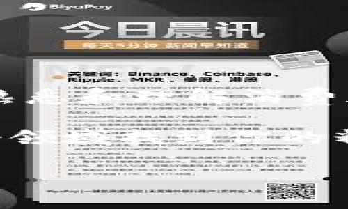 USDT（Tether）钱包下载是指用户下载一个数字钱包应用程序，以便存储、管理和交易USDT这种加密货币。USDT作为一种稳定币，其价值与美元1：1挂钩，提供了相对稳定的交易手段，因而在加密货币交易中越来越受到广泛使用。通过下载USDT钱包，用户可以更加便捷地进行数字资产的管理。

USDT钱包的类型

首先，了解USDT钱包的类型是非常重要的。目前，USDT钱包主要有三种类型：热钱包、冷钱包和硬件钱包。

热钱包是指通过互联网访问的在线钱包，方便快捷，适合日常交易。比如使用相关的手机APP，用户可以随时随地进行交易。不过，由于其与网络相连，安全性相对较低。

冷钱包则是指离线存储的方式，安全性相对较高，适合长期保存。用户可以将私钥或助记词存储在无网络状态的设备上，比如U盘、纸钱包等。

最后，硬件钱包是专门为加密货币设计的物理设备，安全性极高，适合长期且大量存储虚拟货币。常见的硬件钱包有Ledger和Trezor等。

下载USDT钱包的步骤

下载USDT钱包的步骤通常是比较简单的。一般来说，用户只需在应用市场或钱包官方网站找到对应的应用，点击下载即可。在此，我推荐选择知名度高、用户口碑好的钱包应用。

像“Trust Wallet”、“BitPay”、“Blockchain.com Wallet”等都是不错的选择。在下载前，确保应用的真实性，以防下载到钓鱼应用。

下载完成后，用户需要创建钱包账户。这一过程中会生成一组助记词或私钥，务必妥善保管。因为如果丢失了这组信息，你将无法访问你的USDT资产。

使用USDT钱包的优势

使用USDT钱包的最大优势便是灵活性与便利性。对于经常进行加密货币交易的用户而言，USDT钱包能够提供快速的交易体验。

我记得自己第一次接触加密货币时，发现传统银行速度慢、费用高的短腿，而USDT钱包让我能够即时交易，感受到数字经济的魅力。这种体验真的很令人兴奋。

此外，USDT的稳定性使得投资者能够有效规避市场波动带来的风险。作为一种相对稳定的资产，USDT在市场大幅波动时，可以帮助用户修复损失，平衡投资组合。

安全性与风险管理

当然，在使用USDT钱包时，安全性是一项重要的考量因素。无论采用哪种类型的钱包，用户都需要采取必要的安全措施。

我仍然记得我一个朋友因为没有备份助记词而失去了他的加密资产，心痛不已。对于加密资产的每一个人来说，确保安全就是确保自己的财富。

在日常使用中，确保您的设备安全更新，尽量启用双重认证，从而降低被盗风险。同时，不要在不安全的网络环境下进行交易，比如公共Wi-Fi。这些都是保护自己资产的基本手段。

如何选择适合自己的USDT钱包

选择一个合适的USDT钱包需要考虑多个因素，包括安全性、易用性、功能性和支持的币种等。

每个人的需求不同，所以在选择时要结合自身的情况。如果你是新手，可能会更倾向于操作简单、用户界面友好的钱包；而如果你是重度用户，可能更需要注重钱包的安全性和多币种支持。

总之，选对USDT钱包可以事半功倍，反之则可能带来麻烦。记得结合你的使用场景进行选择，不要盲目追随他人的意见。

总结

USDT钱包下载为用户提供了便捷的管理工具，使用户能够更好地掌控自己的数字资产。无论是热钱包还是冷钱包，坚持安全第一的原则，熟悉和理解消费和投资规则，才能在这个充满变数的市场中游刃有余。

回想起曾经踏入加密货币的那一刻，如今回头看，正是因为对新技术的好奇和探索，我才能在这条路上不断学习和成长。希望你也能在这个领域找到你的精彩！

如果你还有其他问题或需进一步了解USDT钱包，欢迎随时提问。让我们一起探索这个充满可能性的数字世界吧！