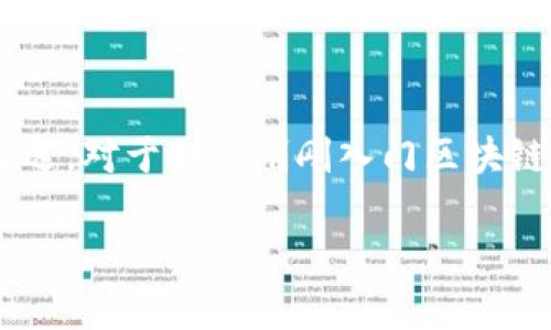 ImToken 钱包是一个多链数字资产钱包，支持以太坊（Ethereum）及其上开发的 ERC-20 代币，但不仅限于以太坊。它还支持许多其他区块链资产，比如比特币（Bitcoin）、波场（TRON）、EOS 等。因此，可以说 ImToken 是一个以太坊钱包，但同时它也支持多种其他区块链资产。

### ImToken 钱包的主要特点

多链支持
ImToken 钱包的一个重要优势就是它支持多种区块链。这意味着用户可以在一个钱包中管理多个不同的数字资产，方便了资产的管理与查找。比如，你可以在 ImToken 中同时存储以太坊和比特币，避免了为了不同资产而使用多个钱包的麻烦。

用户友好的界面
ImToken 具有简洁易用的界面，新手用户也能迅速上手。它合理安排了不同功能的入口，确保用户能够方便地进行转账、查看余额、接收资产等操作。对于我个人而言，第一次使用 ImToken 时，就被它的操作顺畅感到惊喜。

资产安全性
在现今数字资产安全问题频发的环境中，ImToken 钱包引入了多重安全机制。例如，用户的私钥始终保存在本地，而不是云端，这样就能有效降低被黑客攻击的风险。作为一名普通用户，我也非常重视这方面的安全性，让我倍感安心。

去中心化特性
ImToken 是一个去中心化钱包，意味着用户的资产和信息完全由自己掌控。用户可以选择生成自己的助记词，保护自己的资产。在我看来的，这种去中心化的特性不只是技术上的优势，也是对用户自由的尊重。

社区和技术支持
ImToken 拥有活跃的社区和技术支持团队，用户在使用中遇到问题时，能够通过多种渠道获得帮助。这让我回想起小时候，跟朋友们一起分享对游戏的热爱，互相扶持中成长的日子。现在，ImToken 也像一个温暖的社区，鼓励用户们共同学习和交流。

如何选择适合的数字资产钱包
在选择数字资产钱包时，有几个重要的考量因素。首先是安全性，其次是用户体验和是否支持多种资产。ImToken 在这些方面都表现得相当优秀，但用户在选择时也要考虑自己的需求，比如是否需要兼容特定的代币或是否希望进行去中心化交易。

### 总结
ImToken 是一个功能强大的钱包，既可以作为以太坊的钱包，又支持多种其他区块链资产。它的用户友好界面、安全功能、去中心化特性和社区支持使得它成为许多数字资产用户的首选。对于那些刚刚入门区块链世界的我来说，ImToken 提供的多样化选择和便捷操作是我非常推荐它的理由。像利用 ImToken 进行资产管理的经历，让我在数字资产的世界中感受到了一种全新的自由与可能。

希望这些信息能对你理解 ImToken 钱包的功能及特点有所帮助，也欢迎更多的人加入到这个充满活力的数字经济中来！