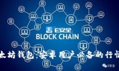 轻松管理你的以太坊钱包