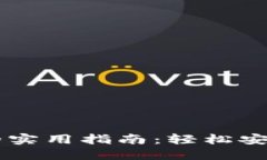 比特币钱包转火币的实用