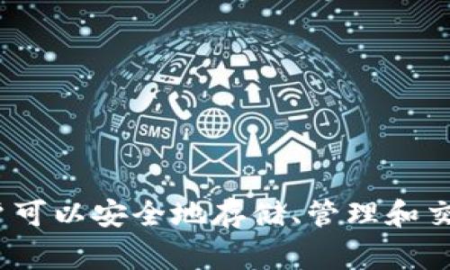 ImToken 钱包在中文中通常被称为“ImToken 钱包”。这是一个多链数字资产钱包，用户可以安全地存储、管理和交易各种加密货币。如果你有其他关于 ImToken 或数字资产钱包的问题，欢迎继续提问！