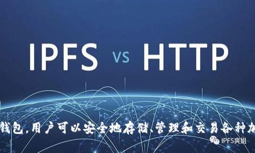 ImToken 钱包在中文中通常被称为“ImToken 钱包”。这是一个多链数字资产钱包，用户可以安全地存储、管理和交易各种加密货币。如果你有其他关于 ImToken 或数字资产钱包的问题，欢迎继续提问！