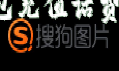 如何给比特币钱包充值话费:实用指南与技巧