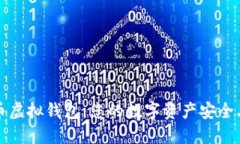 宏币虚拟钱包：您的数字