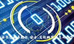 比特派钱包提币教程：安
