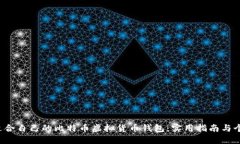  如何选择适合自己的比特