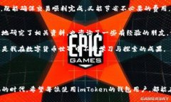 bianhciimToken钱包转出最低金