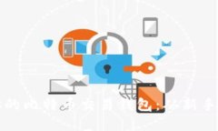 如何选择最适合你的比特