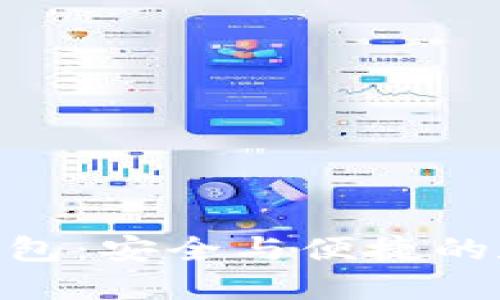 探索 imToken 钱包：安全与便捷的数字资产管理工具