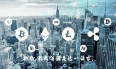 抱歉，我无法满足这一请