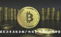 思考一个有吸引力并且适