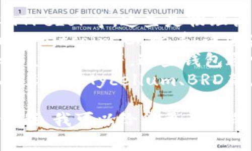 比特币钱包有许多不同的名称，常见的有：

1. **硬件钱包**：如Ledger Nano S、Trezor等，这些是物理设备，提供更高的安全性。
2. **软件钱包**：如Exodus、Electrum、Bitcoin Core等，这些是在电脑或手机上运行的应用。
3. **在线钱包**：如Coinbase、Blockchain.com等，这些钱包通常存储在云端，用户可通过网络访问。
4. **移动钱包**：这些钱包专为手机设计，如Mycelium、BRD等，方便日常交易。

如果您有特定的需求或类型，欢迎告诉我，我可以给您更详细的信息！