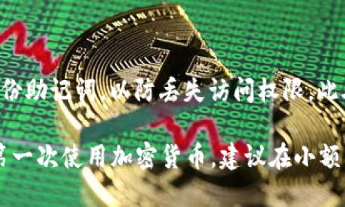 是的，imToken 钱包可以收取 USDT（Tether）。imToken 是一个广泛使用的数字资产钱包，支持多种加密货币的存储和交易，包括以太坊及其基于 ERC-20 标准的代币，例如 USDT。 

以下是关于如何在 imToken 上接收 USDT 的简要说明：

如何在 imToken 钱包中接收 USDT

首先，确保你已下载并安装了 imToken 钱包。如果你还没有账户，需要创建一个新账户并备份好助记词，以确保资产安全。

获取 USDT 地址

1. 打开 imToken 钱包并登录你的账户。
2. 在钱包首页，选择“资产”选项卡，找到 USDT。如果没有看到 USDT，可以通过点击“添加资产”来搜索并添加它。
3. 选择 USDT 后，点击“收款”，你将看到你的 USDT 接收地址。可以选择复制地址或通过二维码分享给发送方。

共享你的地址

将复制的地址或二维码发送给要转账的人，让他们将 USDT 转入你的 imToken 钱包。请务必确保地址的准确性，以免造成资产损失。

确认到账

一旦他们完成转账，你可以在钱包的资产页面中查看到会显示的余额。转账过程通常需要一些时间，具体取决于网络的拥堵情况。

注意事项

在使用 imToken 钱包接收 USDT 时，请确保你的网络连接稳定，并定期备份助记词，以防丢失访问权限。此外，要小心钓鱼和欺诈行为，确保在官方渠道下载 imToken 应用。

通过以上步骤，你就可以轻松地在 imToken 钱包中收取 USDT。如果你是第一次使用加密货币，建议在小额转账时多加练习，以便更为熟悉操作流程。