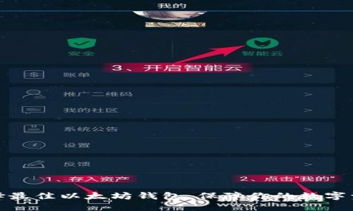 如何选择最佳以太坊钱包,保障你的数字资产安全