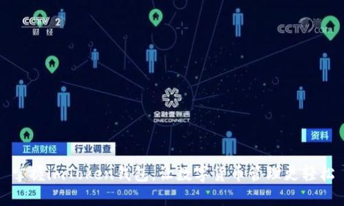 掌握imToken钱包,让数字货币管理更轻松