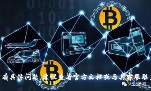 ImToken 钱包的密码长度通常是 6 到 20 位。如果您在设置或重置钱包密码时有具体问题，建议查看官方文档或与其客服联系以获得最新的支持信息和建议。确保密码强度足够，以保护您的数字资产的安全！
