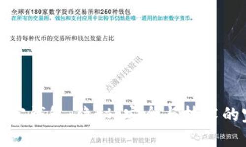 比特币黑客钱包：隐秘、安全与技术的完美结合