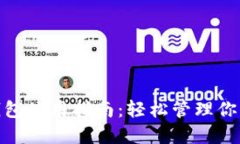 imToken钱包使用指南：轻松管理你的数字资产