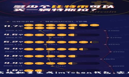 如何高效批量生成imToken钱包：实用指南