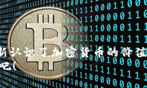 如何下载官方比特币钱包：一步步指导与实用技巧

比特币钱包, 下载教程, 官方钱包/guanjianci

前言
在如今的数字经济时代，比特币成为了越来越多投资者关注的热点。无论你是刚入门的菜鸟，还是对区块链有一定了解的玩家，拥有一个安全可靠的比特币钱包都是你迈向加密货币投资的重要一步。正如我小时候第一次接触互联网时，那种既兴奋又忐忑的心情，现在在面对购买比特币时又再次涌上心头。那种期待和不安让整个过程显得更加真实而生动。

比特币钱包的类型
在深入介绍如何下载官方比特币钱包之前，我们需要先搞清楚什么是比特币钱包，以及它们的不同类型。比特币钱包主要可以分为三种类型：热钱包、冷钱包和交换钱包。
ul
  listrong热钱包：/strong 这种钱包连接互联网，方便快捷，适合日常的小额交易，但安全性较低。/li
  listrong冷钱包：/strong 这是一种离线的存储方式，安全性极高，适合长期持有大额比特币。/li
  listrong交换钱包：/strong 通过交易平台提供的托管钱包，方便交易但安全性完全依赖于平台。/li
/ul

官方比特币钱包简介
官方比特币钱包是由比特币核心开发团队提供的原生钱包。这款钱包具有强大的功能和安全性，被广泛认为是比特币用户的首选钱包之一。在下载和使用过程中，你将会体会到其丰富的功能，例如多种币种支持、离线钱包功能以及完整的区块链节点。

下载步骤详解
接下来，我们就来详细看看如何下载官方比特币钱包。以下是一些简单易懂的步骤，希望能够帮到你。

ol
  listrong访问官方网站：/strong 你需要访问比特币的官方网站，确保你下载的是官方版本。网址是 a href=