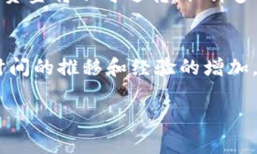   如何正确输入比特币钱包号码，以避免损失和错误 / 
 guanjianci 比特币，钱包号码，数字货币 /guanjianci 

什么是比特币钱包号码？
在了解如何输入比特币钱包号码之前，我们需要先了解什么是比特币钱包号码。比特币钱包号码（或比特币地址）是一个由字母和数字组成的字符串，通常为26到35个字符。这个号码就像是你的银行账户号码，用于接收和发送比特币。不同于传统银行帐号，比特币钱包是去中心化的，意味着托管在区块链上的比特币是不由某个实体控制的，这也给予了用户更大的财务自由，但同时风险也增大。

输入比特币钱包号码的重要性
输入钱包号码的过程虽然简单，却至关重要。如果出现错误，例如输入错误或地址不完整，你可能会导致资金丢失或其他严重后果。我记得在我第一次尝试发送比特币时，由于紧张和不熟悉流程，我在输入地址的时候犯了一个小错误，结果那笔交易无法完成，让我心头一紧。由于比特币交易的不可逆性，一旦发送出去，就无法找回。这段经历让我意识到，输入钱包号码的重要性不容小觑。

快速指南：如何输入比特币钱包号码
以下是一步步的指南，帮助你正确输入比特币钱包号码：

h4步骤一：获取钱包号码/h4
首先，你需要获取正确的比特币钱包号码。通常，你可以通过比特币钱包应用、网站或者直接从对方那里获得。在这个过程中，请务必确认号码的正确性。比方说，你可以在钱包应用中找到“接收”选项，系统会显示一个地址以及二维码，你可以选择其中之一。

h4步骤二：复制钱包号码/h4
为了避免手动输入可能带来的错误，建议你直接复制钱包号码。在二维码上，你可以使用扫描工具来直接识别并将地址复制下来。很多新手在这一步骤上容易犯错误，因此使用复制功能可以大大降低出错的可能性。

h4步骤三：粘贴在你要转账的地方/h4
以钱包转账为例，在填入钱包地址的框中粘贴你刚刚复制的比特币地址。确保没有多余的空格或字符。你可以核对粘贴后的地址与原始地址是否完全一致，这一步非常重要。

h4步骤四：确认地址/h4
在你发送比特币之前，务必仔细检查输入的地址是否正确。许多钱包应用会在不同的平台上提供一个“确认”步骤，可以给你再次核对的机会。我的朋友曾经因为没有认真核实地址，最终导致比特币转错地方的令人沮丧的经历，让我更加意识到这一步的重要性。

h4步骤五：发送比特币/h4
确认无误后，可以输入转账的金额，确认交易信息。接下来，完成整个过程，提交交易。请注意，这一步骤在不同的钱包中可能会有所不同，因此遵循你使用的特定钱包的指示。交易会有一定的处理时间，而且每笔交易都有可能收取手续费，记得考虑这些因素。

错误处理：如果出错怎么办？
如果你发现自己在输入钱包号码的过程中出现了错误，千万不要慌。首先，尽量停止发送动作，然后仔细检查数字和字母。如果交易未完成，可以修改或取消。如果已经提交了错误的地址，资金将不可逆转，但许多钱包都提供“地址回收”或“地址自动补全”技术，这能在一定程度上帮助你效率而减少错误可能性。

总结与我的个人经历
总的来说，输入比特币钱包号码的整个过程相对简单，但却需要耐心和细致。我记得第一次输入钱包号码时的紧张心情，之所以容易出错是因为心中忐忑，总怕丢掉我的数字资产。随着时间的推移和经验的增加，这个过程变得愈发顺手。我的经验是，保持冷静，仔细核对可以帮助你避免大多数错误。

数字货币的世界充满了机遇和挑战，安全和准确地使用钱包是频繁交易的重要基础。希望大家在使用比特币及其他数字货币时，能够更加小心谨慎，享受这段旅程带来的乐趣。