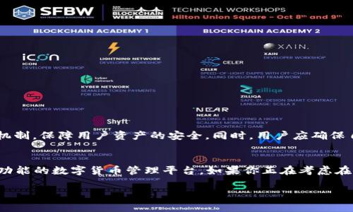 ImToken钱包是一款比较受欢迎的数字货币钱包，它支持多种数字资产的存储和管理。对于您的问题，ImToken钱包是否可以存储EOS，我们可以从以下几个方面来分析。

ImToken钱包简介
ImToken钱包是一款基于以太坊的数字钱包，最初专注于以太坊和ERC20代币的管理。随着市场的发展，ImToken逐渐扩展了其支持的资产种类，包括比特币、EOS、TRC20代币等。它的用户界面友好，操作简便，是许多数字货币投资者的首选。

EOS的特点与优势
EOS是一个基于区块链技术的去中心化应用平台，旨在为开发者提供更高效、便捷的开发环境。它以高吞吐量、低延迟的交易以及灵活的治理机制而著称，广泛受到开发者和用户的关注。

ImToken支持EOS的情况
在当前的版本中，ImToken钱包确实支持EOS的存储和管理。这意味着用户可以将他们的EOS资产安全存储在ImToken钱包中，方便随时查看和进行交易。用户只需通过钱包的资产管理功能，选择添加EOS，并进行相应的操作即可。

如何在ImToken钱包中存储EOS
要在ImToken中存储EOS，用户需要以下步骤：
ul
    li首先，确保您已经下载安装了最新版本的ImToken钱包。/li
    li注册并创建一个新钱包或导入已有的钱包地址。/li
    li进入钱包页面，找到“资产管理”部分，选择“添加资产”。/li
    li在资产列表中找到EOS，添加到您的钱包中。/li
    li最后，您可以通过“接收”功能获取您的EOS地址，将EOS直接转账到这个地址即可。/li
/ul

安全性与隐私保护
在选择任何数字钱包时，安全性都是最值得关注的方面。ImToken钱包采用了多空技术和私钥分离机制，保障用户资产的安全。同时，用户应确保自己钱包的密码保密，并定期进行备份，以防数据丢失。

总结
总之，ImToken钱包不仅支持EOS的存储，还有众多其他数字资产的管理功能，为用户提供了一个多功能的数字货币管理平台。如果你正在考虑在ImToken中存储EOS，完全可以放心去实现这一操作，同时也要注意安全防范，保障自己的资产安全。

希望以上信息对您有所帮助，若您有其他疑问，请随时提问！