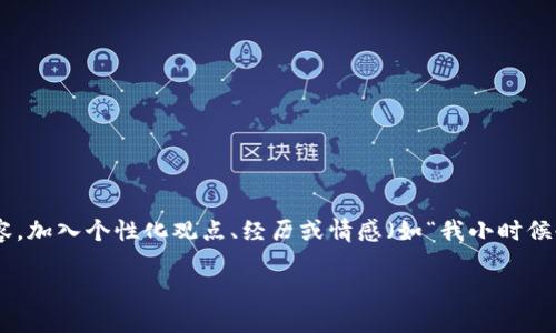 思考一个有吸引力并且适合推广的优秀，强调关键词的实用价值，放进标签里，和3个相关的关键词 用逗号分隔，关键词放进/guanjianci标签里，然后围绕详细介绍，写大约3800个字的内容，加入个性化观点、经历或情感（如“我小时候也这么想”），让内容更具个人色彩，增加语言的多样性、情感化表达、个性化细节和文化关联性，使文本更接近人类创作的自然风格，降低AI生成内容的机械感，分段加上标签，段落用标签表示

钱包莫名收到虚拟币，冷静应对的实用攻略