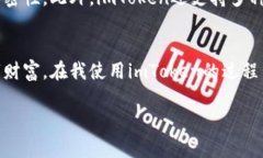 如何安全高效地使用imTo