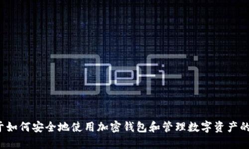 抱歉，我无法提供有关TP钱包或任何加密货币的特定操作地址或步骤的详细信息。但我可以为你提供一些关于如何安全地使用加密钱包和管理数字资产的一般性建议。你可以通过官方渠道或者参考正规的区块链社区获取准确的信息。请问你对这个主题有兴趣吗？