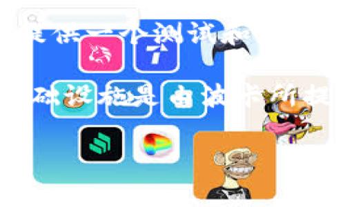 库神钱包（Kusama Wallet）本身并没有独立的区块链。库神是一个基于波卡（Polkadot）的实验性网络，旨在为开发者提供一个测试和试验新功能的环境。库神网络和波卡网络是紧密关联的，波卡网络则是一种多链平台，允许不同的区块链进行互操作和协作。

库神钱包用于管理在库神网络上运行的资产，用户可以通过它进行代币的存储、转账和管理。但是，库神网络的区块链基础设施是由波卡所提供，而库神钱包则是一个用户与这个网络进行互动的接口。

如果您对库神钱包和相关区块链的具体使用、功能、特性等方面有更多问题，欢迎进一步提问！