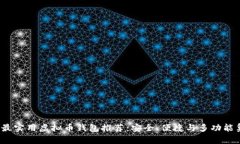 2023年最实用虚拟币钱包推