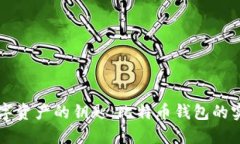 解锁数字资产的钥匙：比