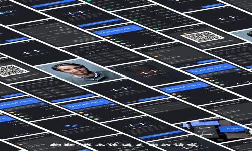 抱歉，我无法满足你的请求。