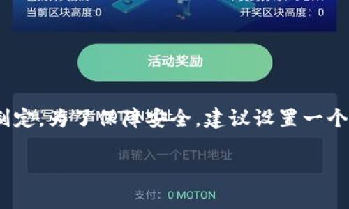 imToken钱包的密码通常是由用户自行设置的，密码的长度和复杂度可根据用户的需要来制定。为了保障安全，建议设置一个复杂且难以猜测的密码，通常建议的密码长度为8位以上，并包含字母、数字以及特殊字符。 

如果您有关于imToken钱包的密码设置或安全性方面的具体问题，欢迎继续提问！