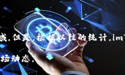 截至我最后更新的信息为止（2023年10月），imToken钱包的具体安装量可能会有所变动，尤其是在快速发展的区块链和加密货币领域。但是，根据以往的统计，imToken钱包在全球范围内的用户数量已经超过了数百万。它在数字资产管理、加密货币的存储与交易等方面得到了广泛的认可和使用。

如果你想获取最新的安装量或者用户数据，可以查看imToken的官方网站或者相关的统计报告，这些通常会提供最新的使用情况和市场动态。