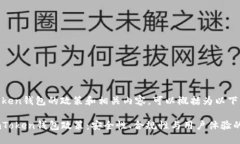 关于ImToken钱包的政策和相