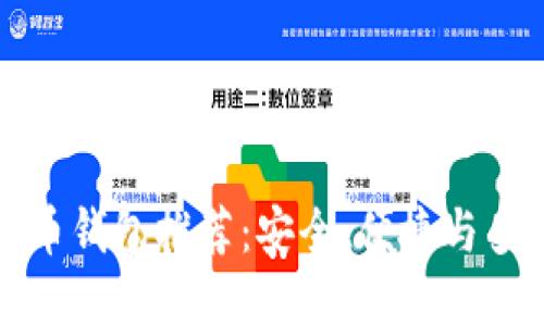 国内实用的比特币钱包推荐：安全、便捷与多功能的完美结合