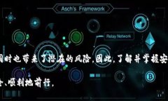 区块链钱包安全级别解析