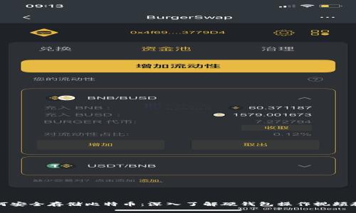 如何安全存储比特币：深入了解硬钱包操作视频教程
