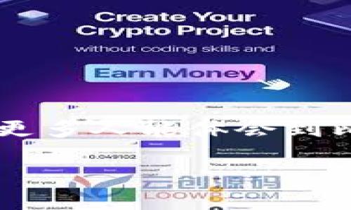 比特币钱包安装故障解决指南：让您的数字资产安全无忧

比特币, 钱包安装, 故障解决/guanjianci

一、引言：比特币的兴起与个人资产管理的重要性

近年来，比特币的声名鹊起吸引了无数人关注和投资。在这个数字化时代，作为一种去中心化的虚拟货币，比特币不仅被视为一种投资资产，更逐渐成为了个人财务管理的新方式。对于许多新手来说，如何安全地下载并安装比特币钱包，成为了一个亟待解决的问题。我还记得我第一次接触比特币时，面对琳琅满目的钱包选择和复杂的安装步骤，我感到无比困惑。但是，经历了一番摸索与尝试之后，如今我能够自如地管理我的数字资产，并且希望通过这篇文章来帮助更多的人。

二、比特币钱包的类型与选择

在解决安装问题之前，我们先来了解一下比特币钱包的类型。一般来说，比特币钱包主要有以下几种：

ul
    li硬件钱包：这是一种专门的设备，能够离线存储您的比特币，具有极高的安全性。对于长期投资者来说，这是一个非常好的选择。/li
    li软件钱包：这种钱包可以在手机或电脑上安装，包括桌面钱包和移动钱包等。它们使用方便，但安全性相对较低。/li
    li在线钱包：这些钱包通常托管在第三方平台上，方便快速，但同样安全性不如硬件钱包。/li
/ul

根据自己的需求，选择合适的钱包类型是第一步。我当初选择的是软件钱包，觉得随时随地都可以进行交易，非常方便。

三、下载和安装比特币钱包：常见问题

在下载和安装比特币钱包的过程中，新手们往往会遇到一些常见的问题：

ul
    li下载链接不安全：很多人会在网上搜索钱包下载链接，然而不少链接可能是钓鱼网站，下载到的是恶意软件。一定要确保从官方渠道下载。/li
    li系统兼容性问题：不同的钱包软件可能对操作系统有特定的要求，比如 Windows 或 macOS 的版本差异。/li
    li防火墙或杀毒软件干扰：有时候，电脑的安全软件会因为怀疑钱包软件存在风险而阻止安装，导致无法顺利完成。/li
/ul

回忆起我那时的经历，我也曾经因为下载链接的不准确而被骗去了一些比特币。这让我意识到，确保安全是多么重要。因此，在下载时一定要非常小心。

四、故障解决：比特币钱包安装不成功的应对策略

如果您在安装比特币钱包时遇到了问题，不要灰心，下面的几个解决方案可能会帮助您：

h41. 确认下载安装包的来源/h4
确保您下载的钱包软件来自于官方渠道。访问官方网站，查找下载链接，以保证软件的真实性和安全性。在我第一次下载时，我就是通过比特币的官方网站进行了下载，然后及时核对了MD5值，确保文件没有被篡改。

h42. 检查防火墙和杀毒软件设置/h4
如果安装过程中被电脑安全软件阻止，您可以暂时关闭这些安全软件，或是添加例外规则以允许钱包软件的安装。我在安装某个钱包时就遇到过这个问题，发现是我的杀毒软件将它识别为潜在威胁，经过调整后才能顺利安装。

h43. 检查系统兼容性/h4
确认您的操作系统版本是否与钱包软件兼容。如果您的操作系统较旧，尝试升级到最新版本，或是选择一个兼容性更好的钱包软件。实际上，这也是我早期遭遇到的一个问题，曾经因为系统过时而无法安装心仪的钱包，最终只能重新升级系统。

h44. 阅读用户评论与论坛建议/h4
很多开发者会在社区、论坛或社交媒体上发布更新日志和用户评论，可以通过阅读他人的经验来寻找解决方案。这样的交流不仅能够帮助您解决问题，还能让您了解到最新的安全信息。记得在我困扰的时候，是通过 Reddit 找到了其他用户的安装经验，最终才顺利安装成功。

五、安装比特币钱包的步骤回顾

如果您已成功解决安装问题，以下是安装比特币钱包的一般步骤：

ul
    li访问比特币钱包的官方网站，下载合适您系统版本的钱包软件。/li
    li运行下载的安装程序，跟随提示完成安装。/li
    li在首次启动时，创建一个新的钱包或导入已有的私钥。/li
    li保护好您的助记词和私钥，这些是您钱包安全的关键。/li
/ul

我记得在我最后一次安装新钱包时，特别留意保护私钥和助记词，因为这是我多年来积累的资产保障，绝对不能轻视。

六、如何安全管理您的比特币

有了钱包之后，如何安全管理您的比特币也是一个重要的话题。以下是一些建议：

ul
    li定期备份：定期备份您的钱包，以便在数据丢失或设备损坏时能迅速恢复。/li
    li启用双重身份验证：如果钱包支持两步验证，务必开启，以增加安全性。/li
    li保持软件更新：定时检查钱包的软件更新，以确保获得最新的安全补丁及功能。/li
/ul

在我使用比特币的这些年里，常常会进行备份和更新，确保资产在任何时候都能安全无忧。我曾见识过一些朋友因个人疏忽而丢失全部资产的惨痛经历，因此我也时常提醒自己保持警惕。

七、结语：继续学习与探索

面对比特币钱包安装的挑战，虽然可能会遇到一些困难，但关键在于保持耐心和好奇心。通过不断学习和探索，我们总能找到解决问题的方法。希望这篇文章能帮助您顺利安装比特币钱包，并安全地管理您的数字资产。我期待未来更多人能体会到比特币带来的机遇，并在这一领域中获得成功！

总之，不论是熟练的用户还是刚入门的新手，每个人都有可能在这条探索之路上遇到挑战，只要不断学习、分享经验，我们就能共同前行。