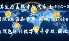 ImToken钱包是一款来自中国