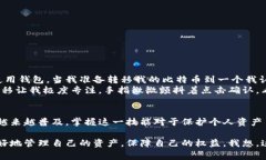 比特币钱包转移是指将比